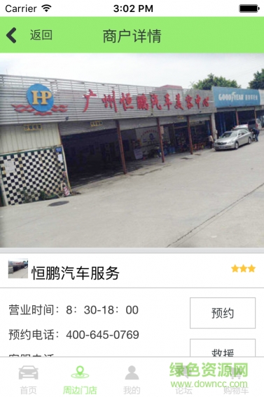 車主幫(汽車服務(wù)) v1.0 安卓版 1