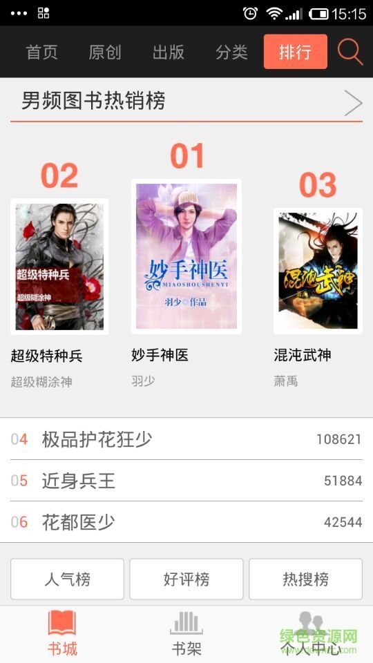 夢想書城vip修改版 v3.1.0 安卓免費版 3