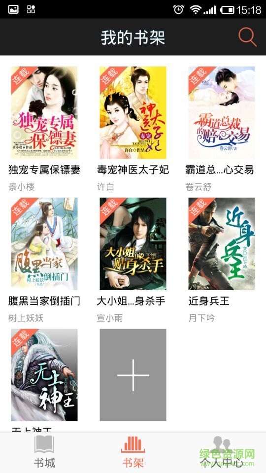 夢想書城vip修改版 v3.1.0 安卓免費版 0