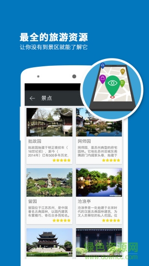 蘇州古城導(dǎo)游 v3.8.0 安卓版 0