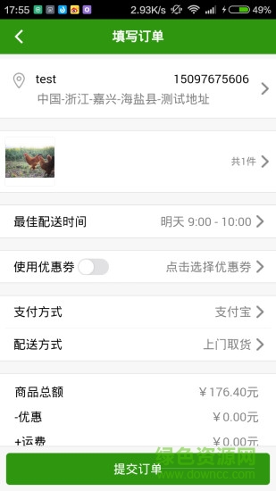 悠和源買菜 v00.01.0000 安卓版 2