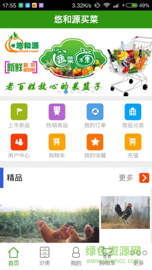 悠和源買菜 v00.01.0000 安卓版 3