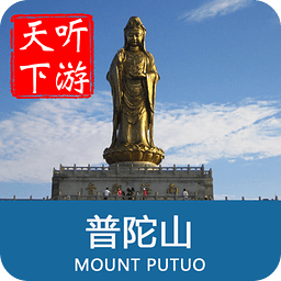 普陀山導(dǎo)游