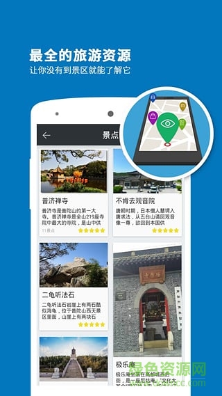 普陀山導游 v3.8.0 安卓版 0