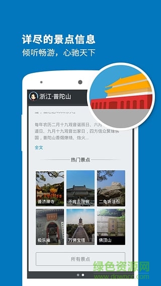 普陀山導游 v3.8.0 安卓版 1