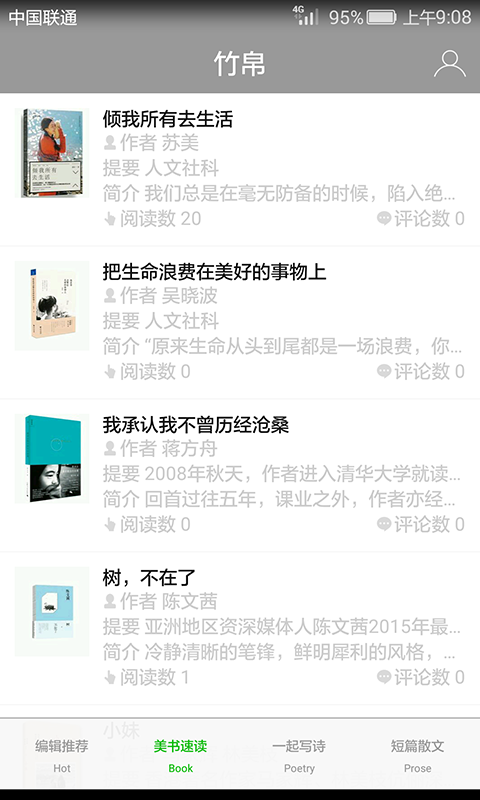 竹帛(資訊閱讀) v1.0.30 安卓版 2