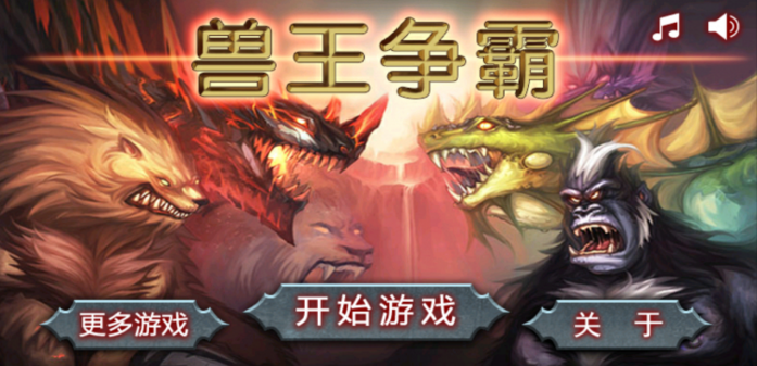獸王爭(zhēng)霸無(wú)限金幣無(wú)限鉆石版 v1.2.5 安卓免費(fèi)版 2