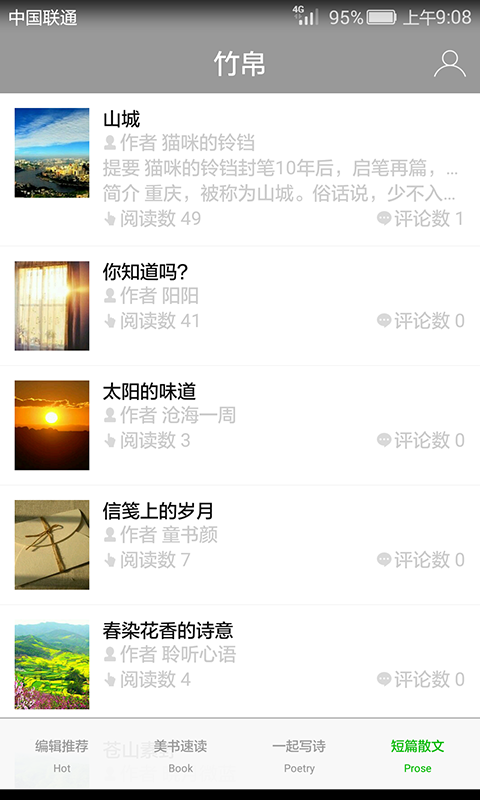 竹帛(資訊閱讀) v1.0.30 安卓版 3