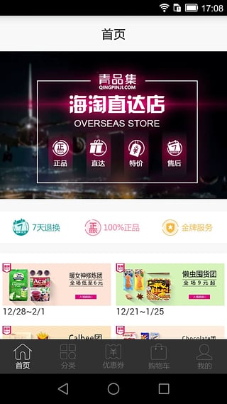 青品集零食商城 v2.1.1 官網(wǎng)安卓版 1