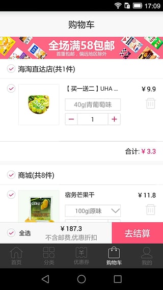 青品集零食商城 v2.1.1 官網(wǎng)安卓版 3