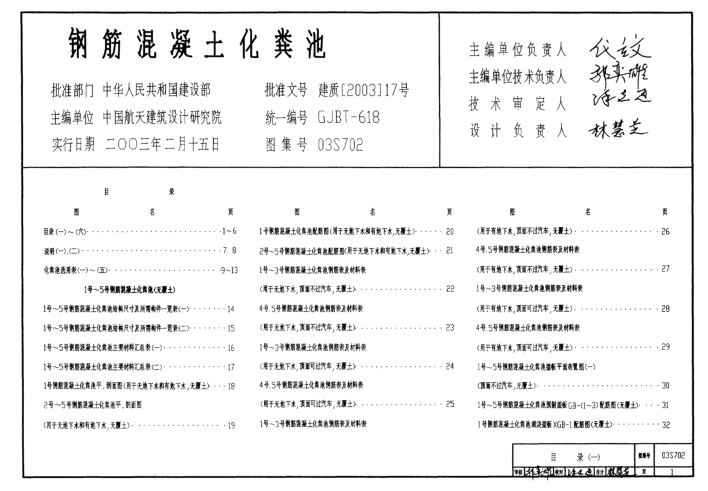 03s702鋼筋混凝土化糞池圖集 pdf高清電子版 0