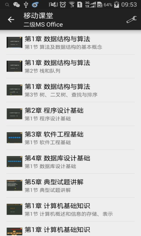 虎奔等考(計算機二級) v4.8.5 官網(wǎng)安卓版 1