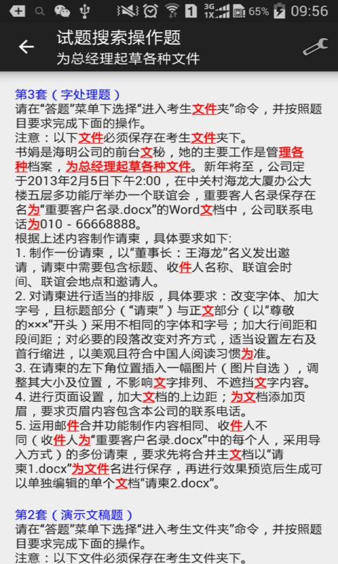 虎奔等考(計算機二級) v4.8.5 官網(wǎng)安卓版 3