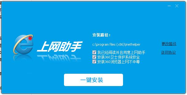 金山上網(wǎng)助手 v1.0.1.9 官方版 0
