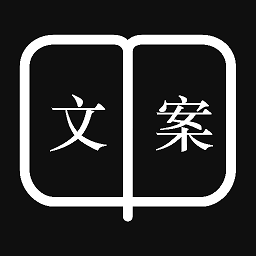 好詞好句文案app