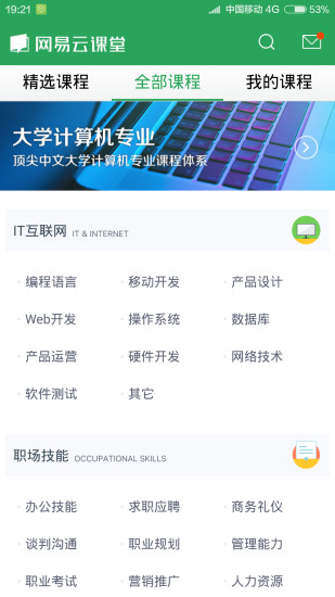 網(wǎng)易云課堂pc版下載