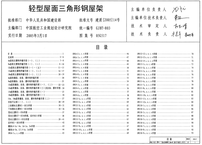 05g517輕型屋面三角形鋼屋架圖集 pdf高清電子版 0