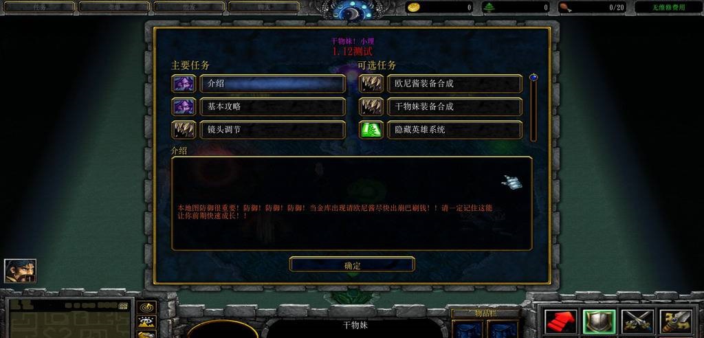 魔獸地圖干物妹小埋1.13重置新版 附隱藏英雄密碼 0