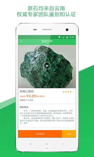 翡翠世界(玉石交易) v1.0.0 安卓版 2