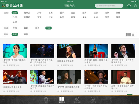 網(wǎng)易公開課電腦版下載