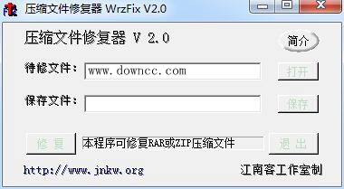 壓縮文件修復(fù)器wrzfix下載