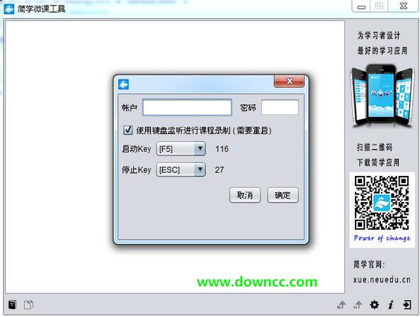 簡學(xué)微課(課件制作工具) v1.1 綠色版 0