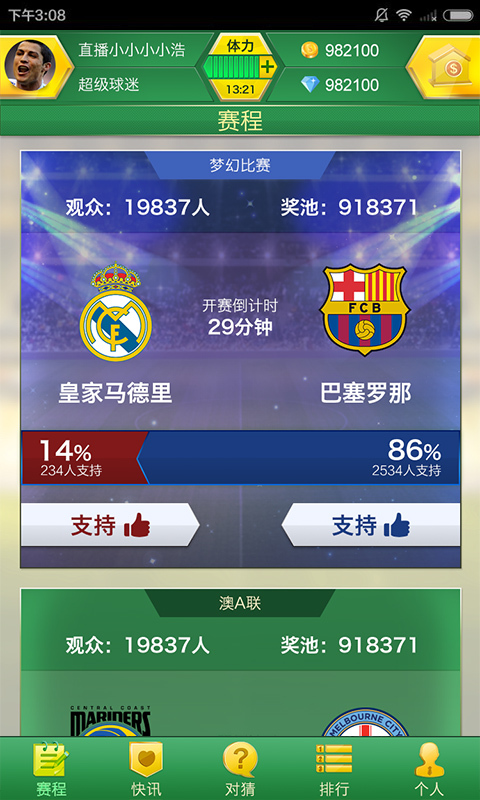 夢幻足球大師 v1.0.1 安卓版 0