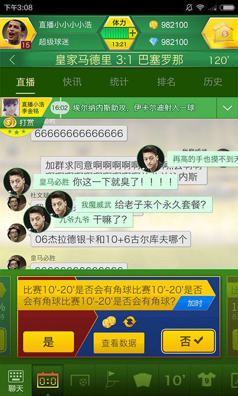 夢幻足球大師 v1.0.1 安卓版 2