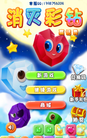 消滅彩鉆贏話費內(nèi)購修改版 v1.0 安卓版 2