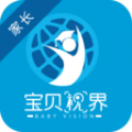 寶貝視界家長端
