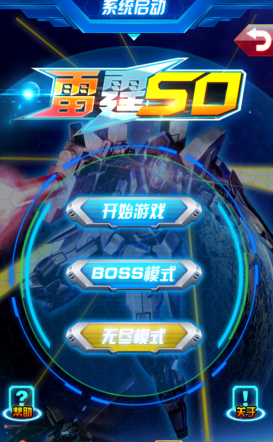 雷霆SD內(nèi)購(gòu)修改版 v1.1 安卓版 1