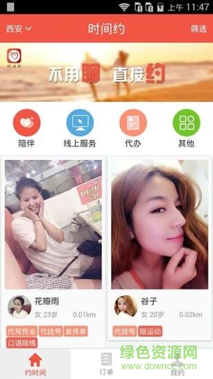 時間約 v1.0.1 安卓版 0