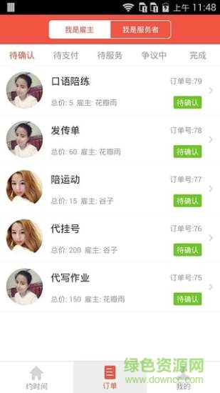 時間約 v1.0.1 安卓版 1