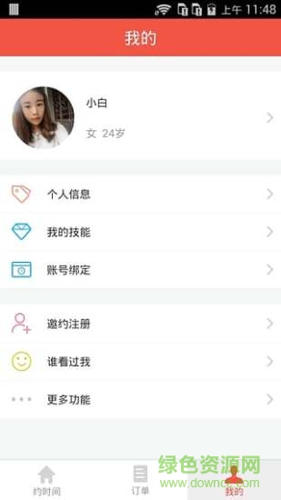 時間約 v1.0.1 安卓版 2