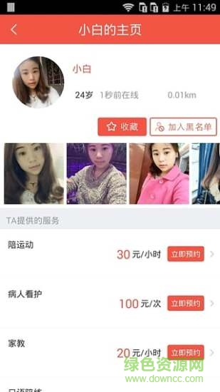 時間約 v1.0.1 安卓版 3