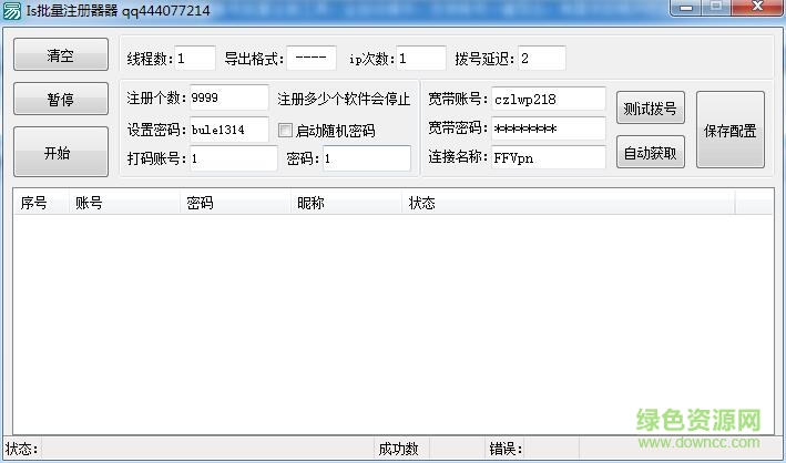 IS批量注冊(cè)器 v1.0 綠色版 0