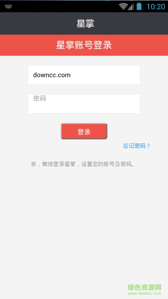 星掌iPhone版 v2.0.21 蘋果ios越獄版 1