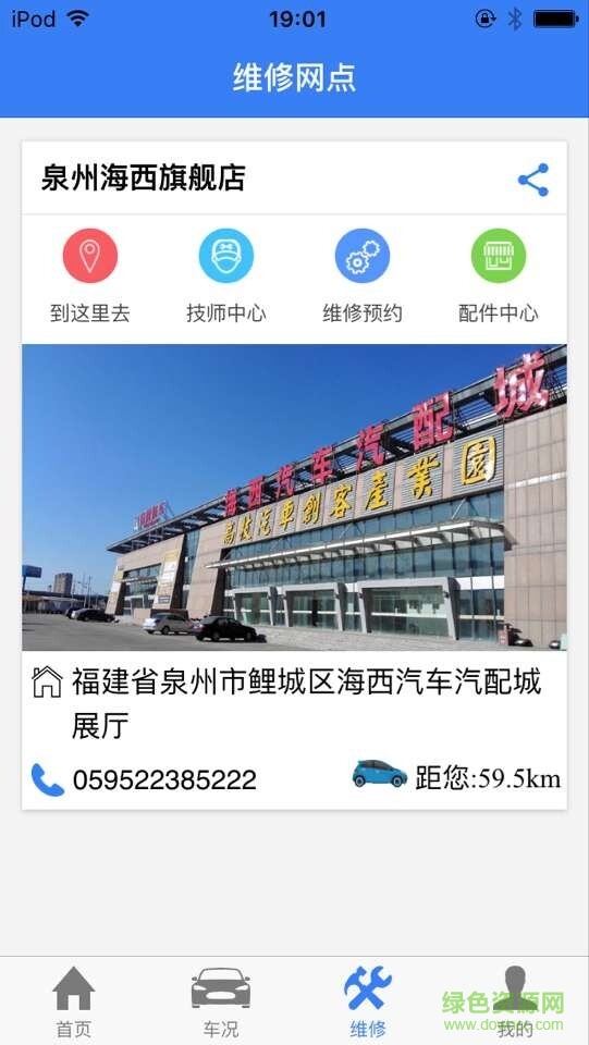 高技修車 v1.0.41 安卓版 3