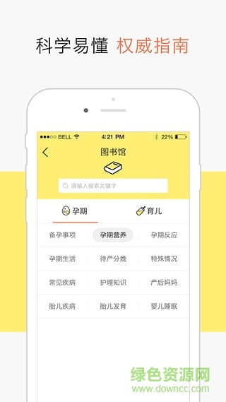 芝士妈妈(育儿早教) v3.0.0 安卓版2