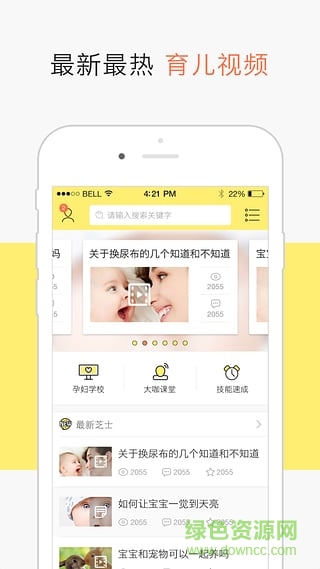 芝士妈妈(育儿早教) v3.0.0 安卓版3