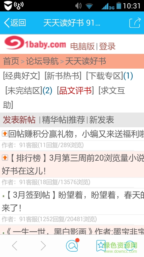媽媽網(wǎng)91baby天天讀好書 v1.0 安卓版 0