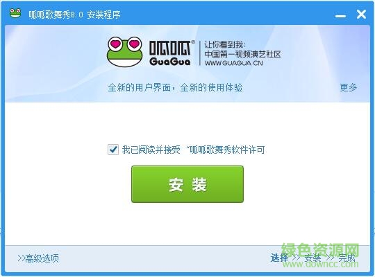 呱呱歌舞秀(視頻聊天軟件) v8.0 正式版 0