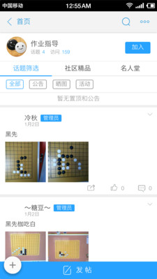 萊蕪德弈圍棋院 v1.0.2 安卓版 0