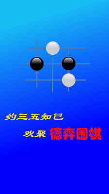 萊蕪德弈圍棋院 v1.0.2 安卓版 1