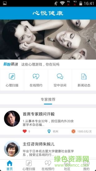 心悅客戶端 v1.2 安卓版 3