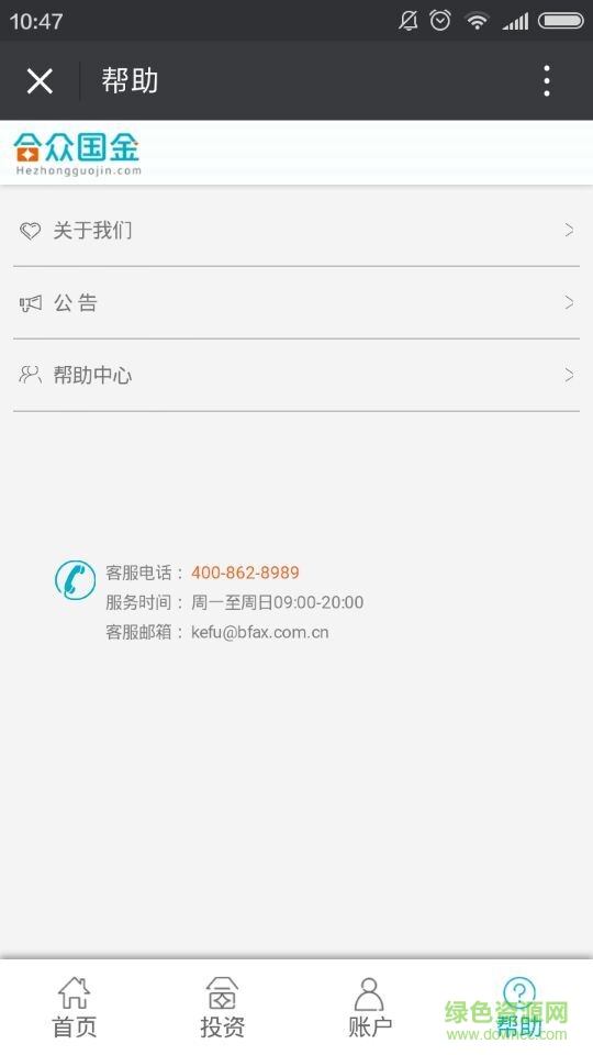 合眾國(guó)金 v5.0.0 安卓版 1