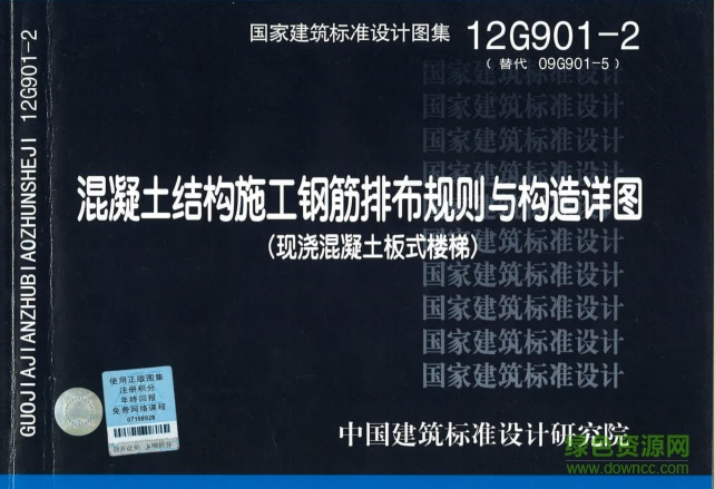 12g9012圖集電子版 pdf高清電子版 0