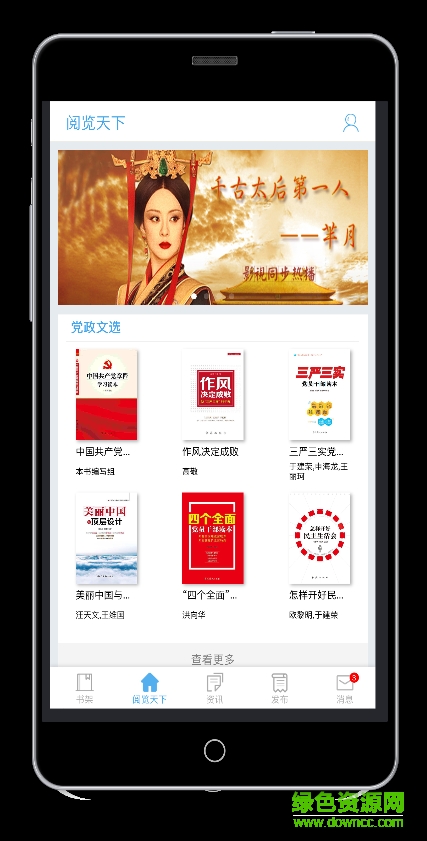 書香浙江手機(jī)軟件 v1.4.1 安卓版 3