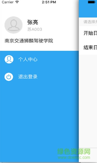 優(yōu)優(yōu)學(xué)車教練端 v1.1.0 安卓版 0