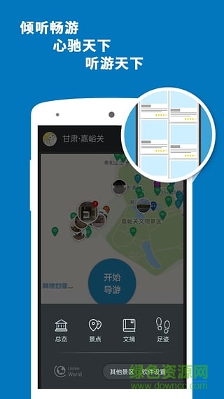 嘉峪關(guān)導(dǎo)游 v3.8.0 安卓版 0